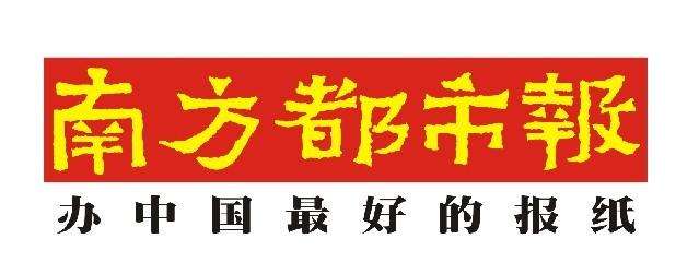 南方都市報(bào).jpg