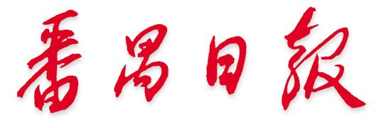 番禺日?qǐng)?bào).jpg
