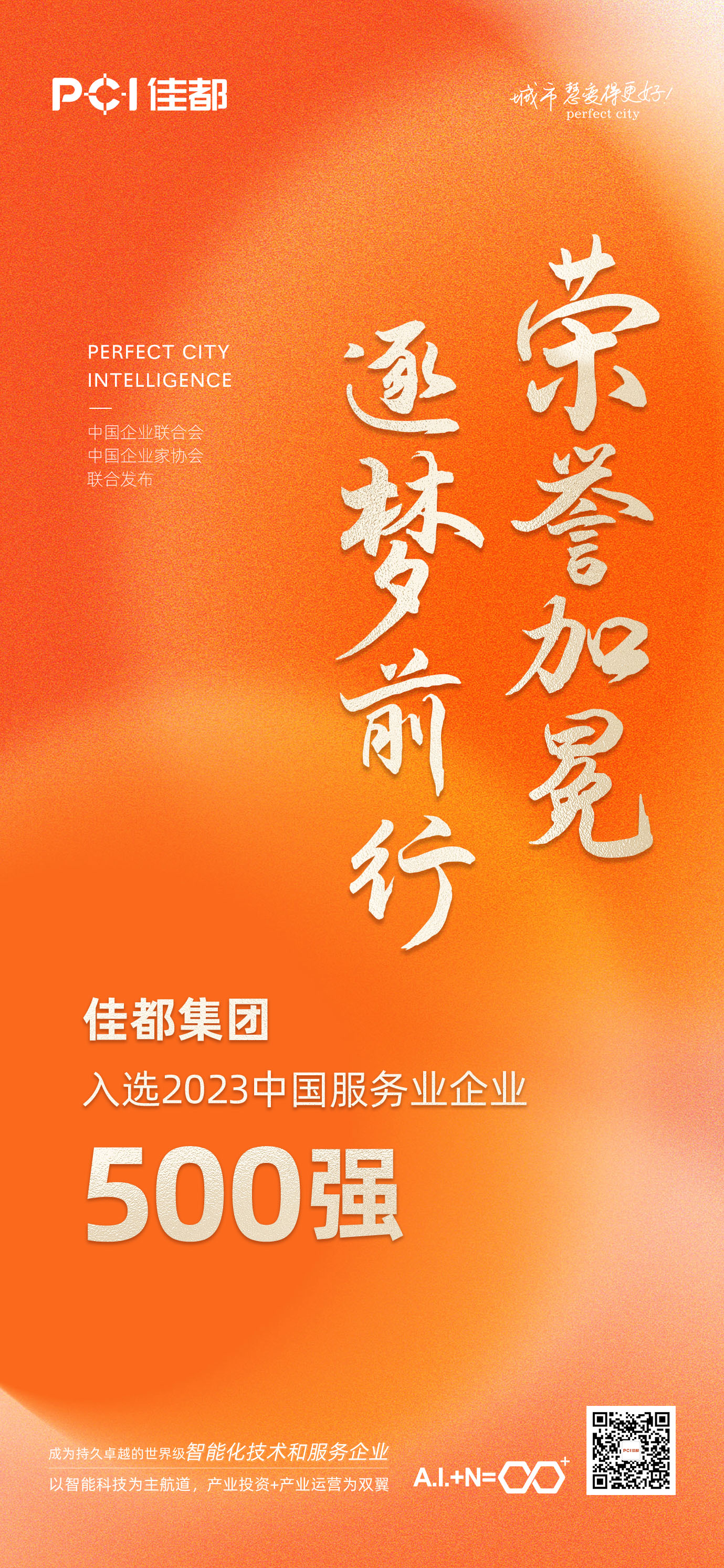 【喜報】服務(wù)業(yè)500強.jpg